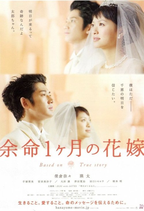 Постер Апрельская невеста