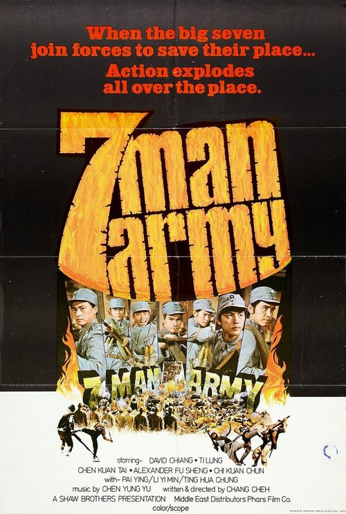 Постер Армия семерых бойцов