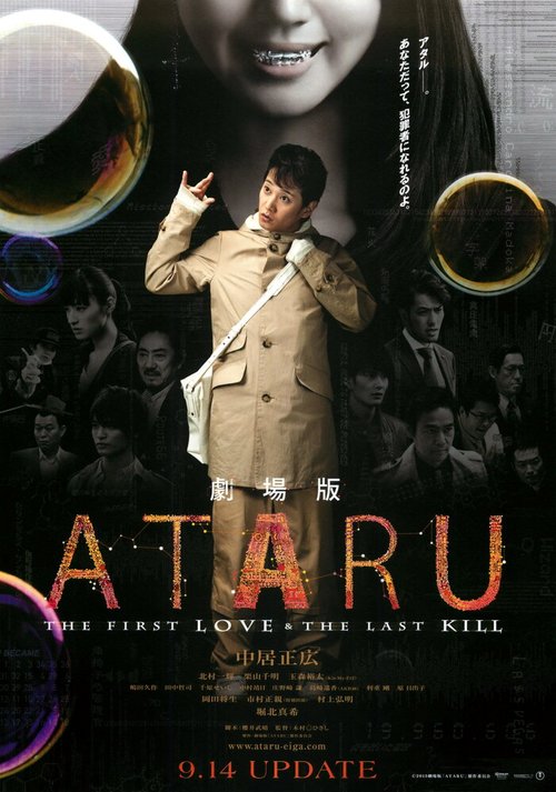 Постер Атару: Первая любовь и последнее убийство