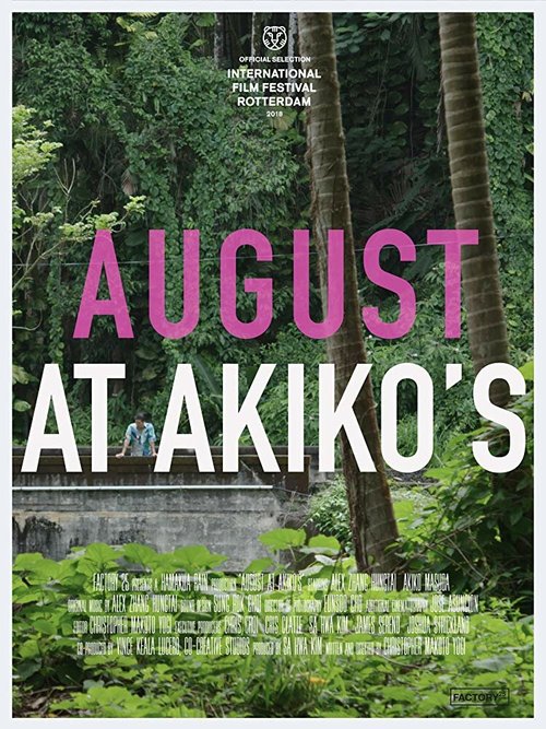 Постер Август у Акико
