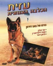 Постер Азит — служебная собака