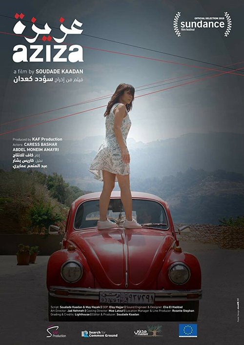 Постер Азиза