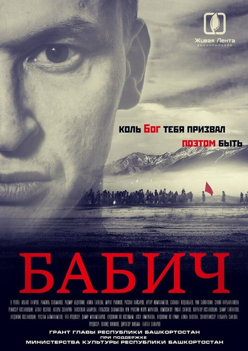 Постер Бабич