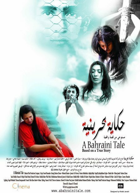 Постер Бахрейнская сказка