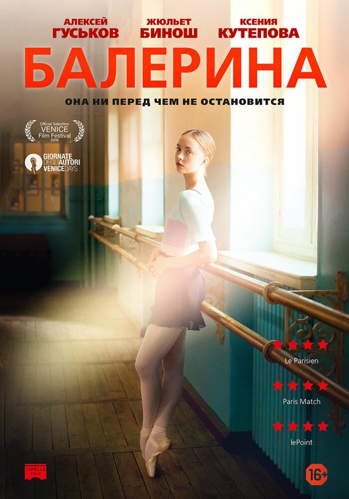 Постер Балерина