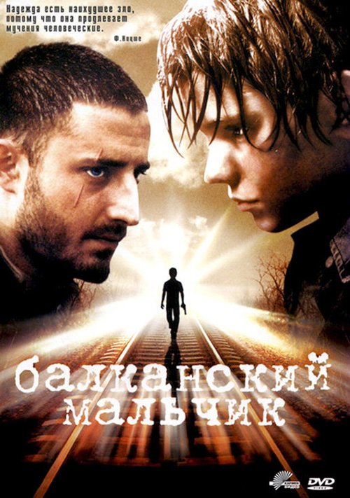 Постер Балканский мальчик