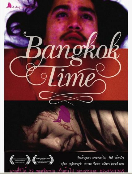 Постер Бангкокское время