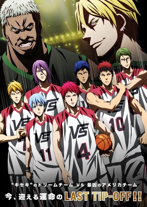 Постер Баскетбол Куроко: Последняя игра