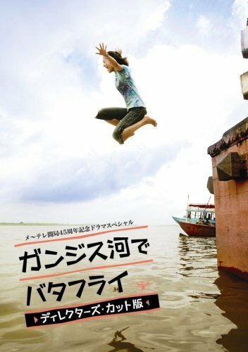 Постер Баттерфляй на реке Ганг