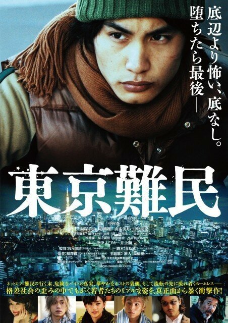 Постер Беженец в Токио