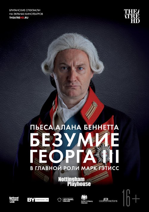 Постер Безумие Георга III