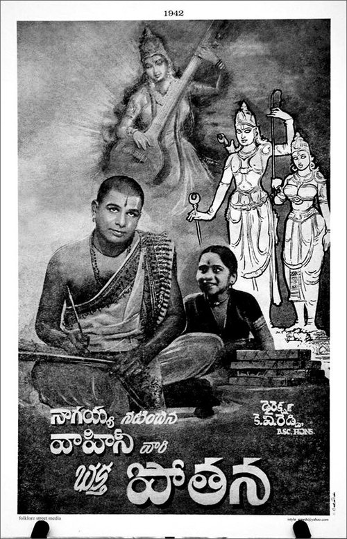 Постер Bhakta Potana