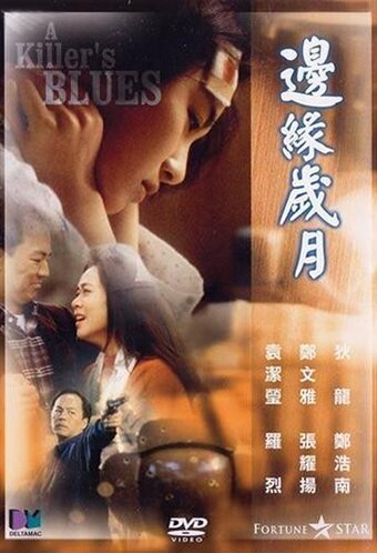 Постер Bin yuen sui yuet