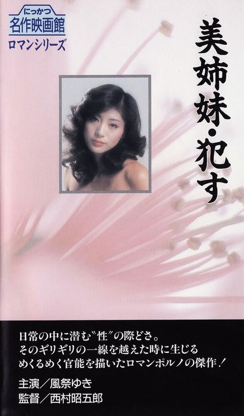 Постер Bishimai: Okasu