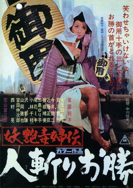 Постер Быстрый меч Окацу