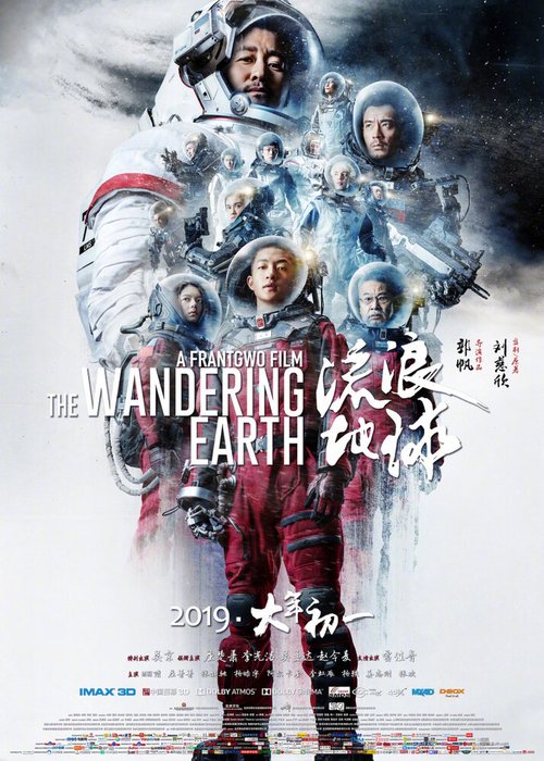 Постер Блуждающая Земля