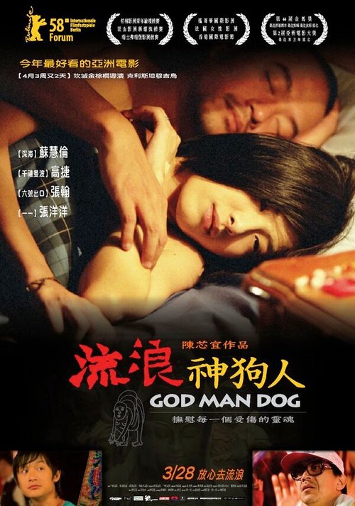 Постер Бог, человек, собака