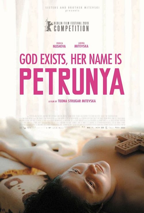 Постер Бог существует, её имя — Петруния