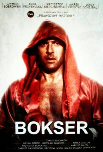 Постер Боксер