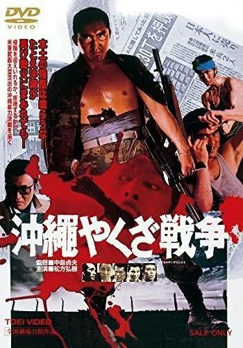 Постер Большая война якудза на Окинаве