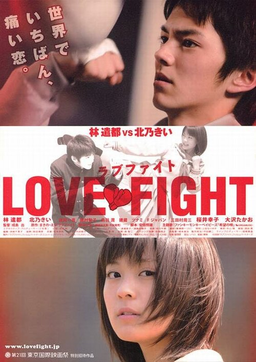 Постер Борьба за любовь