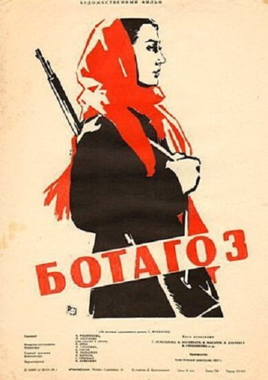 Постер Ботагоз