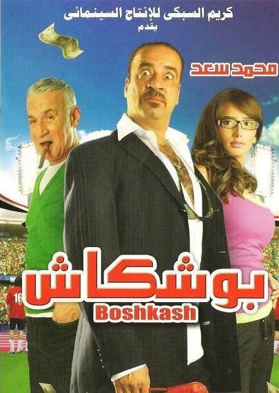 Постер Boushkash