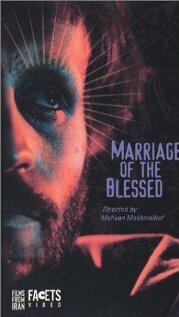 Постер Брак благословенных