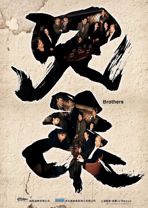 Постер Братья