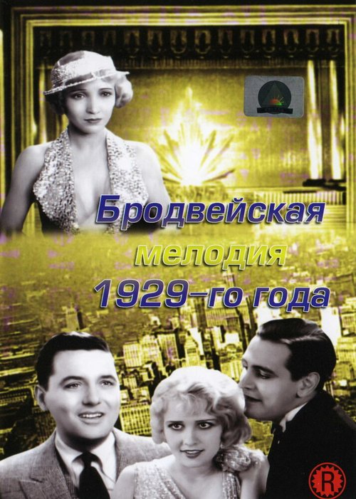 скачать Бродвейская мелодия 1929-го года через торрент