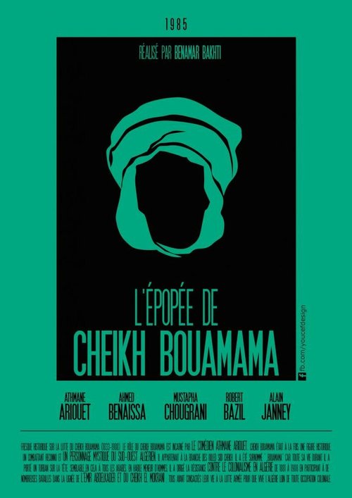 Постер Буамама