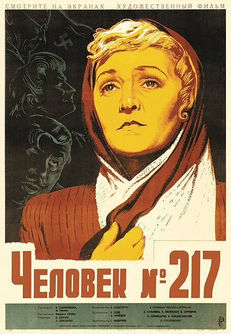 Постер Человек №217
