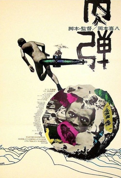 Постер Человек-пуля