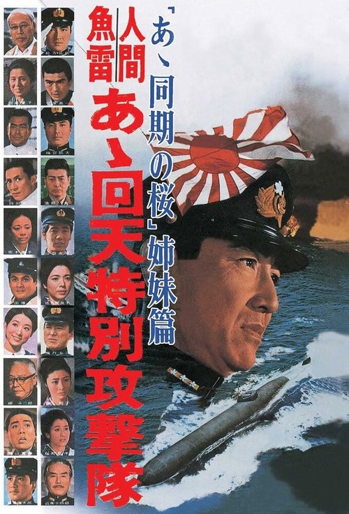 Постер Человек-торпеда