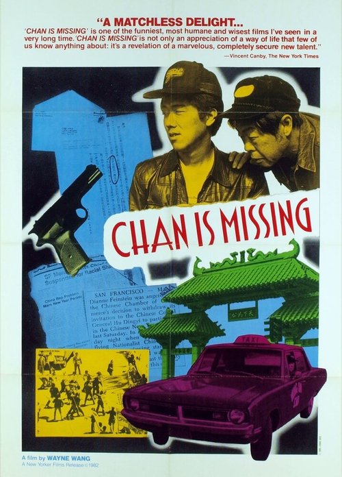 Постер Чэн исчез