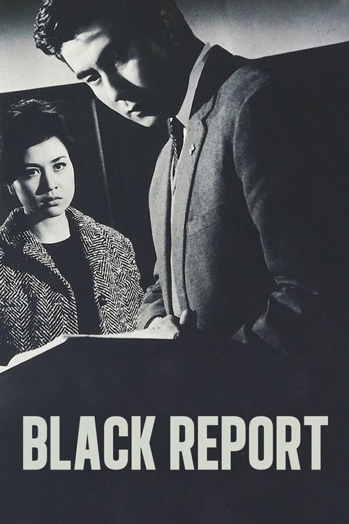 Постер Чёрный отчёт
