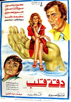 Постер Daqqit qalb