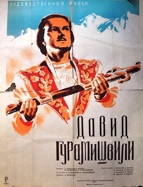 Постер Давид Гурамишвили