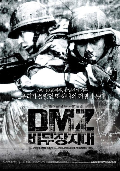 Постер Демилитаризованная зона