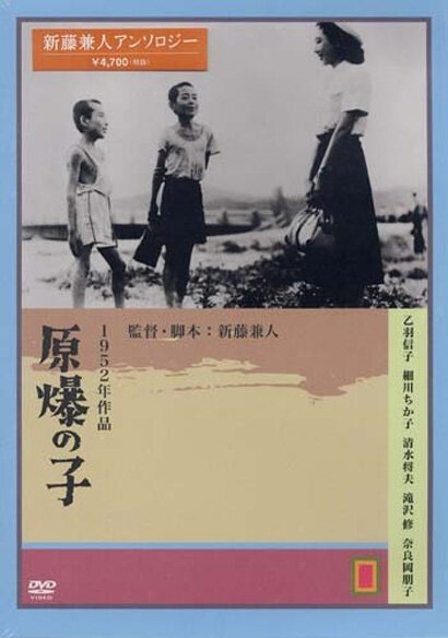Постер Дети Хиросимы