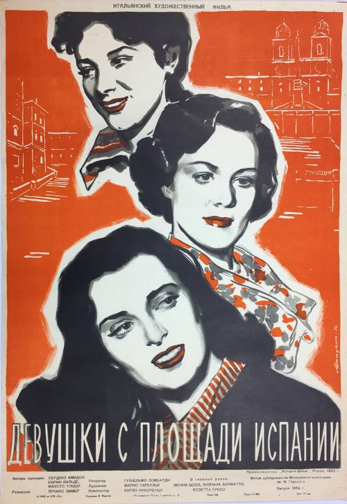 Постер Девушки с площади Испании