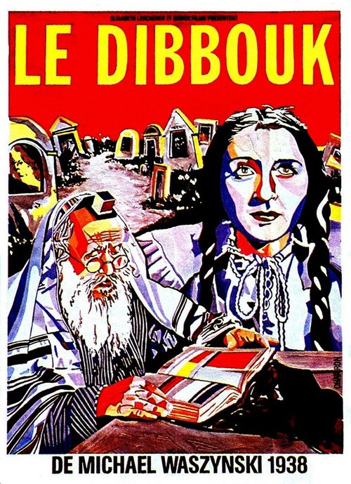 Постер Дибук