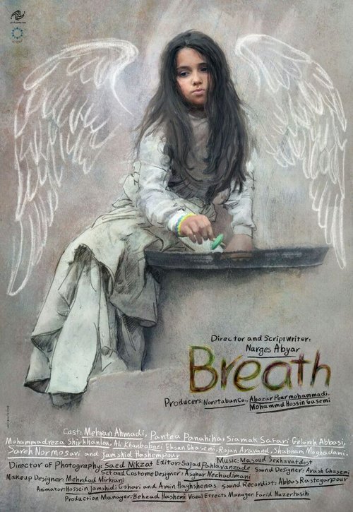 Постер Дыхание