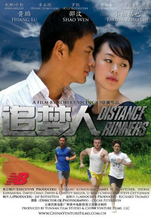 Постер Distance Runners