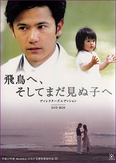 Постер Для Асуки и ребенка, которого я не видел