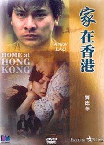 Дом в Гонконге скачать фильм торрент