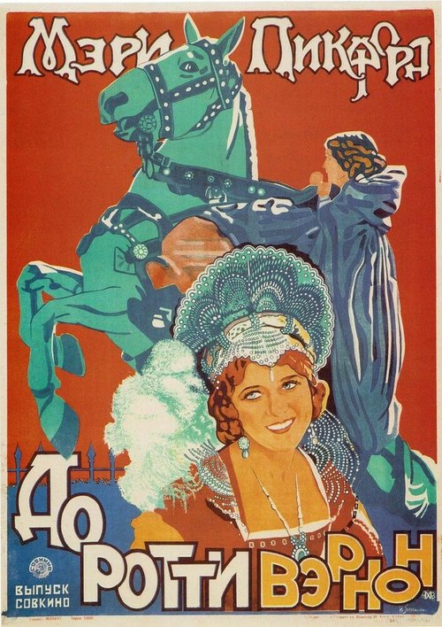 Постер Дороти Вернон из Хэддон-Холла