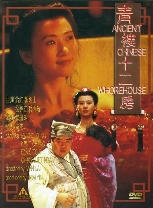 Постер Древний китайский бордель