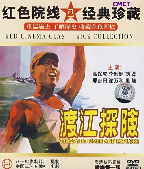 Постер Du jiang tan xian