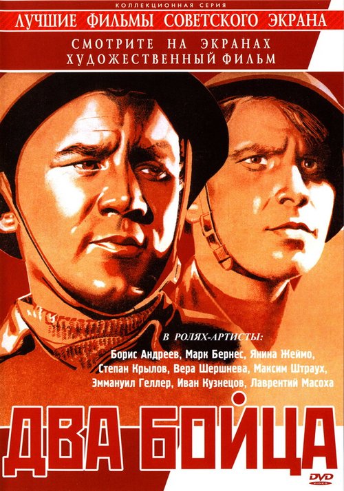 Постер Два бойца
